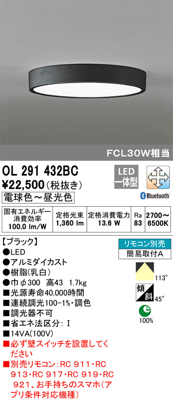 ODELIC オーデリック 小型シーリングライト OL291432BC | 商品紹介 