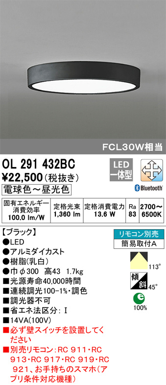 ODELIC オーデリック 小型シーリングライト OL291432BC | 商品紹介