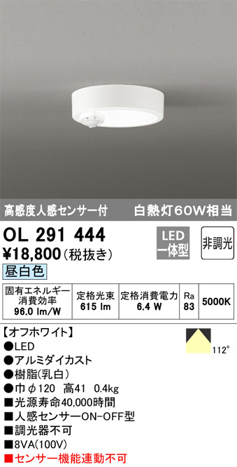 ODELIC オーデリック 小型シーリングライト OL291444 | 商品紹介