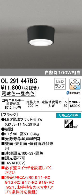 ODELIC オーデリック 小型シーリングライト OL291447BC | 商品紹介