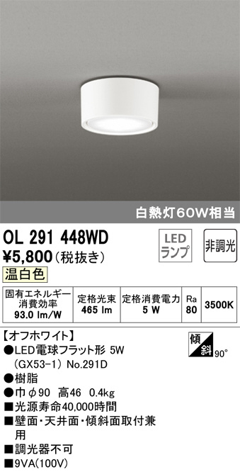 OG254814 オーデリック 軒下用シーリングライト 電球色 LED センサー付