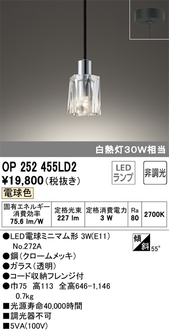 ODELIC オーデリック ペンダントライト OP252455LD2 | 商品紹介 | 照明
