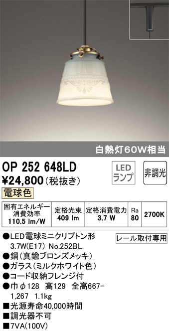 ODELIC オーデリック ペンダントライト OP252648LD | 商品紹介 | 照明