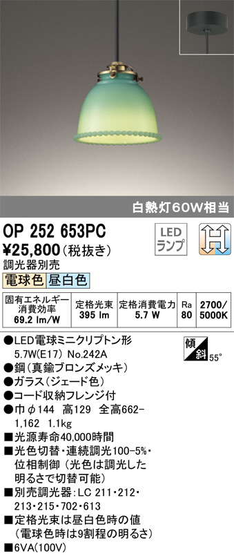 ODELIC オーデリック ペンダントライト OP252653PC | 商品紹介 | 照明