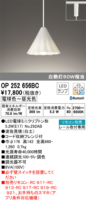 ODELIC オーデリック ペンダントライト OP252656BC | 商品紹介 | 照明
