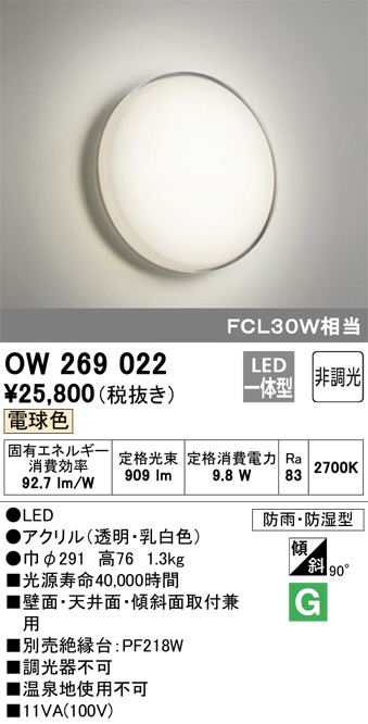 ODELIC オーデリック バスルームライト OW269022 | 商品紹介 | 照明