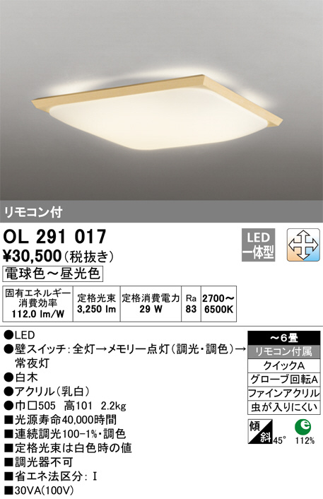 ODELIC オーデリック シーリングライト OL291017 | 商品紹介 | 照明