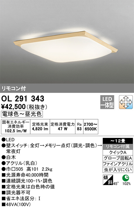 ODELIC オーデリック シーリングライト OL291343 | 商品紹介 | 照明