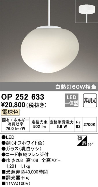 ODELIC オーデリック ペンダントライト OP252633 | 商品紹介 | 照明