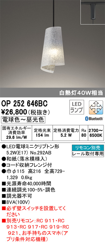 ODELIC オーデリック ペンダントライト OP252646BC | 商品紹介 | 照明