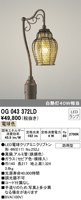 ODELIC オーデリック エクステリアライト OG 043 372 - ライト/照明