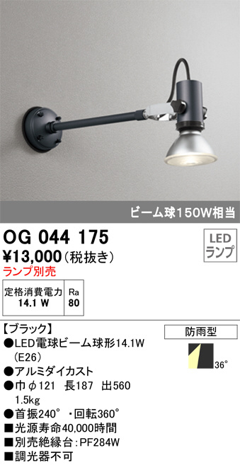OG254681 オーデリック 屋外用スポットライト LED（昼白色） センサー付 - 4