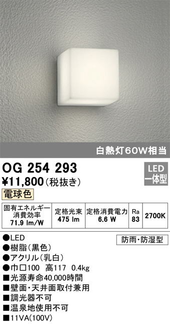 ODELIC オーデリック エクステリアライト OG254293 | 商品紹介 | 照明