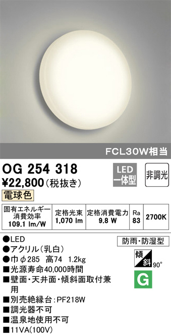 ODELIC オーデリック エクステリアライト OG254318 | 商品紹介 | 照明