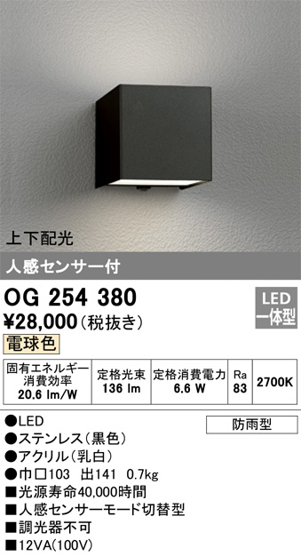 ODELIC オーデリック エクステリアライト OG254380 | 商品紹介 | 照明 