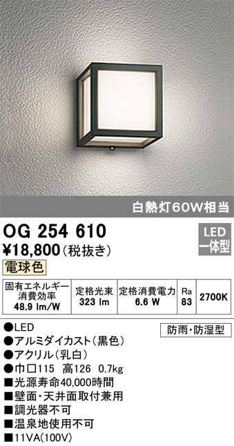ODELIC オーデリック エクステリアライト OG254610 | 商品紹介 | 照明