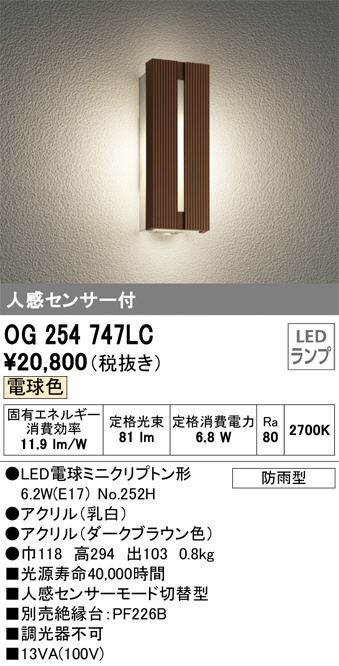 ODELIC OG254788 エクステリアライト オーデリック 照明器具 エクステリアライト ODELIC 屋外照明