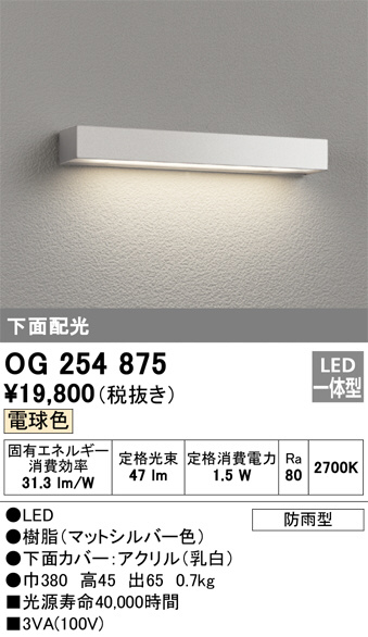 ODELIC オーデリック エクステリアライト OG254875 | 商品紹介 | 照明
