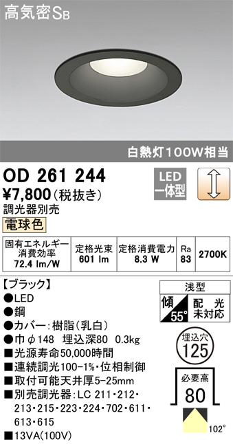 ODELIC オーデリック ダウンライト OD261244 | 商品紹介 | 照明器具の