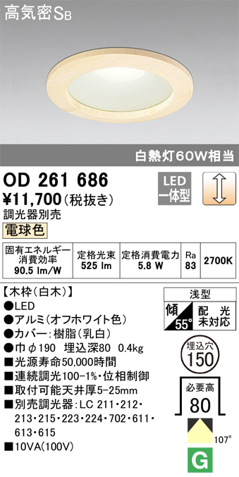 ODELIC オーデリック ダウンライト OD261686 | 商品紹介 | 照明器具の