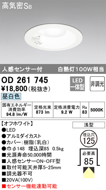 ODELIC オーデリック ダウンライト OD261745 | 商品紹介 | 照明器具の