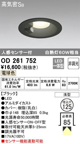 ODELIC オーデリック ダウンライト OD261752 | 商品紹介 | 照明器具の