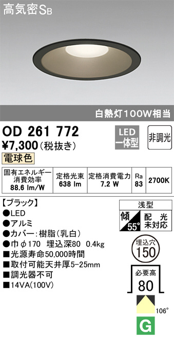 ODELIC オーデリック ダウンライト OD261772 | 商品紹介 | 照明器具の