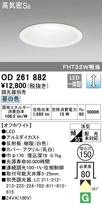 ODELIC オーデリック ダウンライト OD261882 | 商品紹介 | 照明器具の