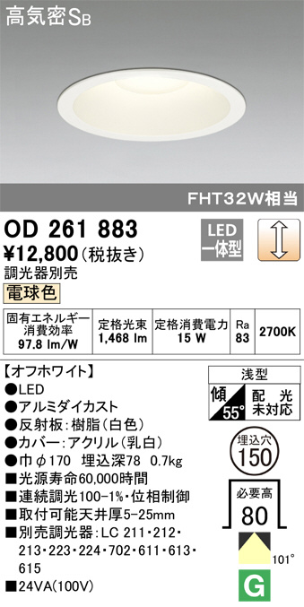 ODELIC オーデリック ダウンライト OD261883 | 商品紹介 | 照明器具の 