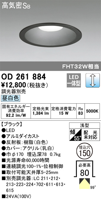 ODELIC オーデリック ダウンライト OD261884 | 商品紹介 | 照明器具の 