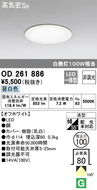 ODELIC オーデリック ダウンライト OD261886 | 商品紹介 | 照明器具の