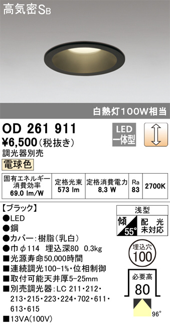 ODELIC オーデリック ダウンライト OD261911 | 商品紹介 | 照明器具の