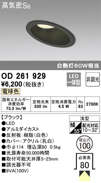 ODELIC オーデリック ダウンライト OD261929 | 商品紹介 | 照明器具の
