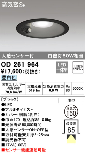 ODELIC オーデリック ダウンライト OD261964 | 商品紹介 | 照明器具の