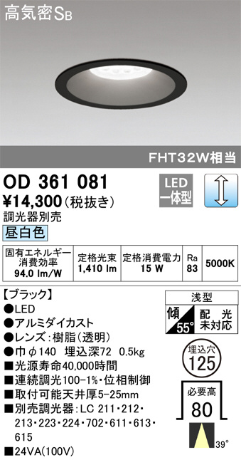 ODELIC オーデリック ダウンライト OD361081 | 商品紹介 | 照明器具の