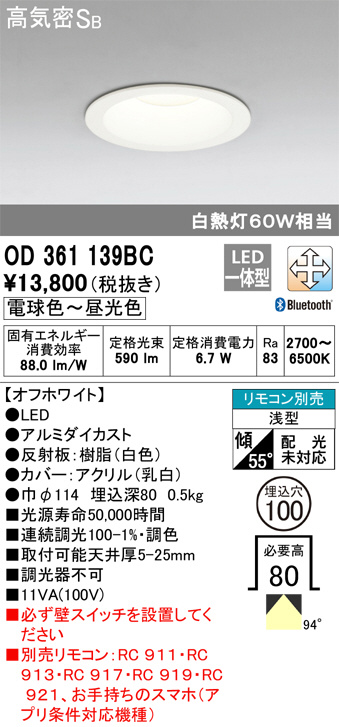 ODELIC オーデリック ダウンライト OD361139BC | 商品紹介 | 照明器具