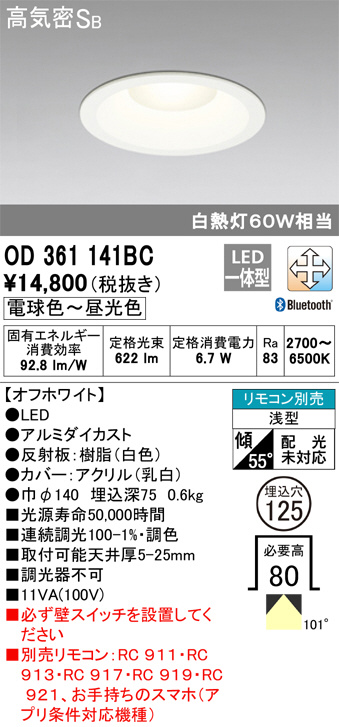 ODELIC オーデリック ダウンライト OD361141BC | 商品紹介 | 照明器具