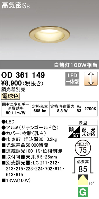 ODELIC オーデリック ダウンライト OD361149 | 商品紹介 | 照明器具の