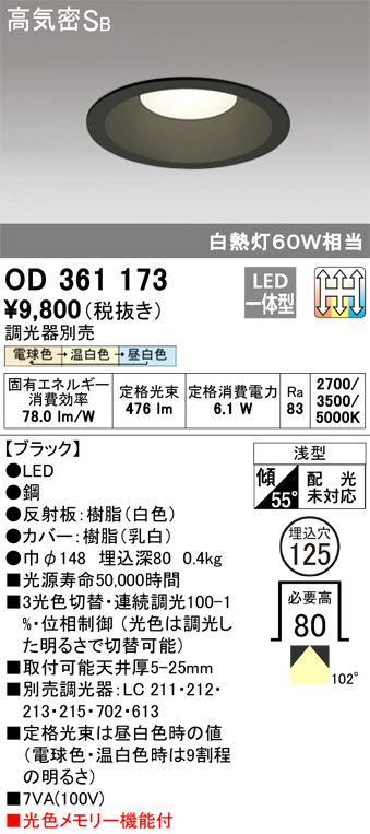 ODELIC オーデリック ダウンライト OD361173 | 商品紹介 | 照明器具の
