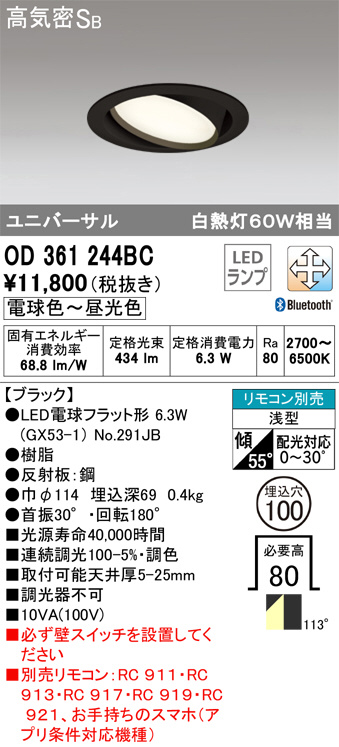 ODELIC オーデリック ダウンライト OD361244BC | 商品紹介 | 照明器具
