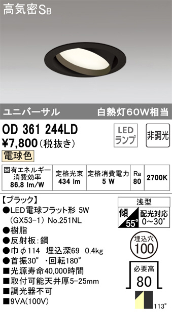 ODELIC オーデリック ダウンライト OD361244LD | 商品紹介 | 照明器具