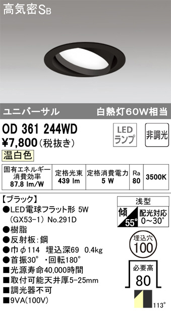ODELIC オーデリック ダウンライト OD361244WD | 商品紹介 | 照明器具