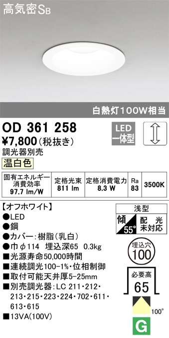 ODELIC オーデリック ダウンライト OD361258 | 商品紹介 | 照明器具の