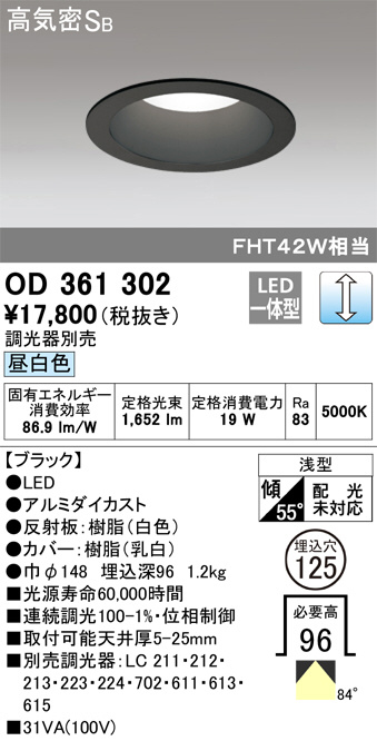 ODELIC オーデリック ダウンライト OD361302 | 商品紹介 | 照明器具の ...