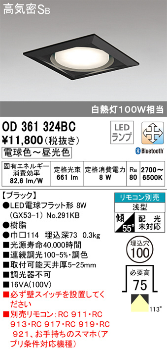 ODELIC オーデリック ダウンライト OD361324BC | 商品紹介 | 照明器具