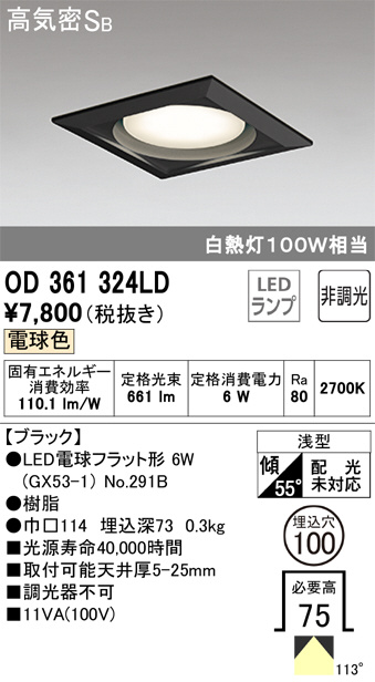 ODELIC オーデリック ダウンライト OD361324LD | 商品紹介 | 照明器具