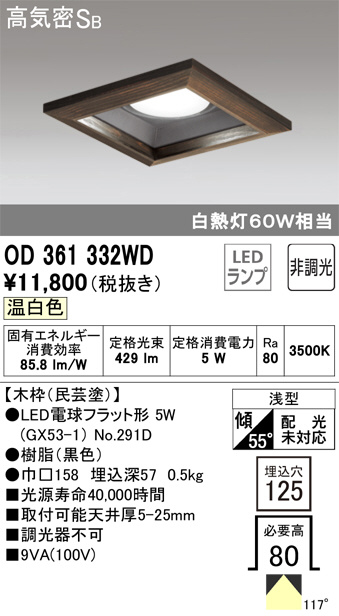 ODELIC オーデリック ダウンライト OD361332WD | 商品紹介 | 照明器具