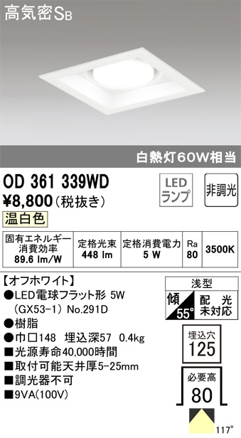 ODELIC オーデリック ダウンライト OD361339WD | 商品紹介 | 照明器具