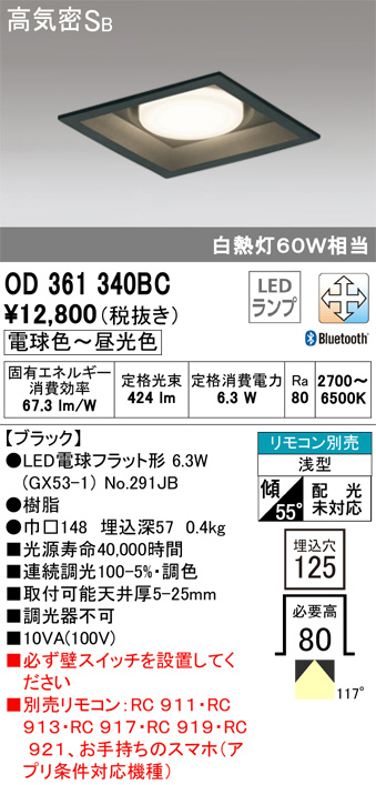 ODELIC オーデリック ダウンライト OD361340BC | 商品紹介 | 照明器具