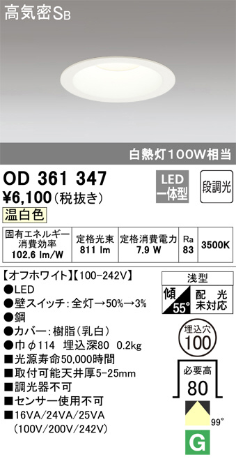 ODELIC オーデリック ダウンライト OD361347 | 商品紹介 | 照明器具の